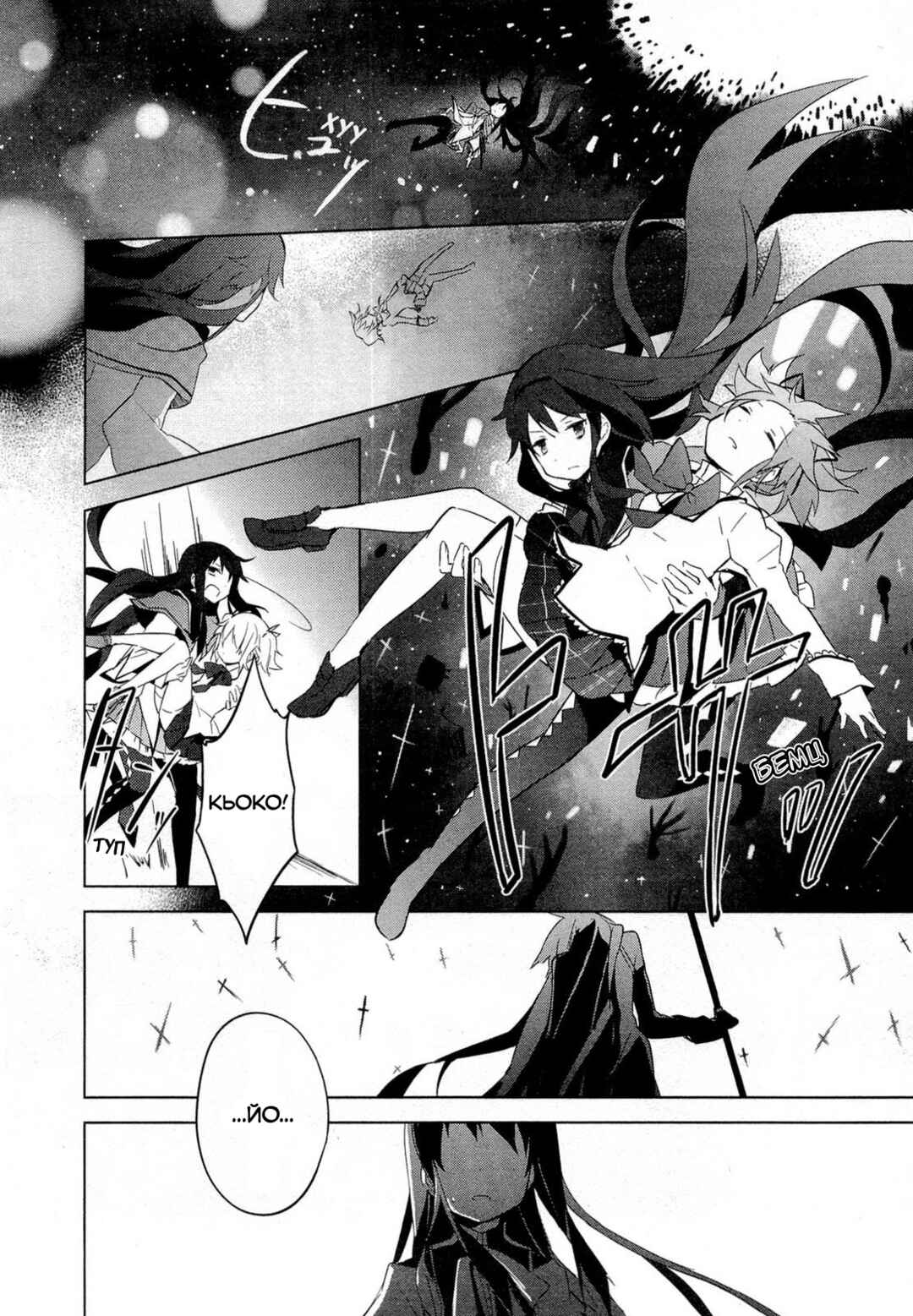 Mahou Shoujo Madoka☆Magica Chapter 9 - Page 36