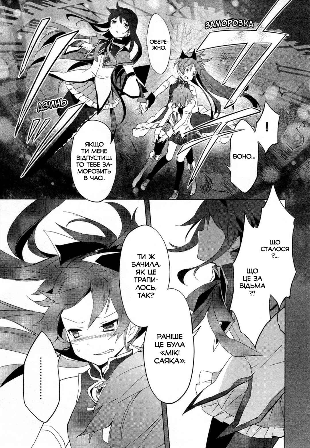 Mahou Shoujo Madoka☆Magica Chapter 9 - Page 9