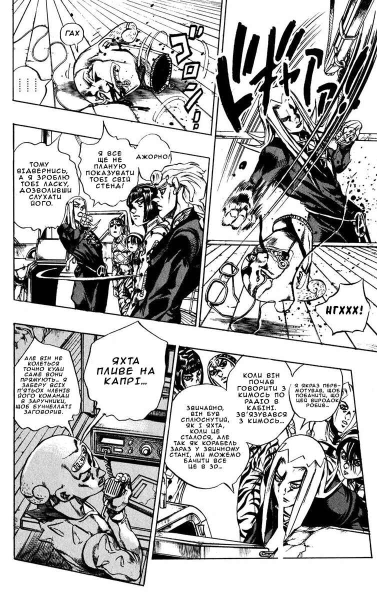 JoJo no Kimyou na Bouken: Part 5 - Ougon no Kaze Chapter 23 - Page 12