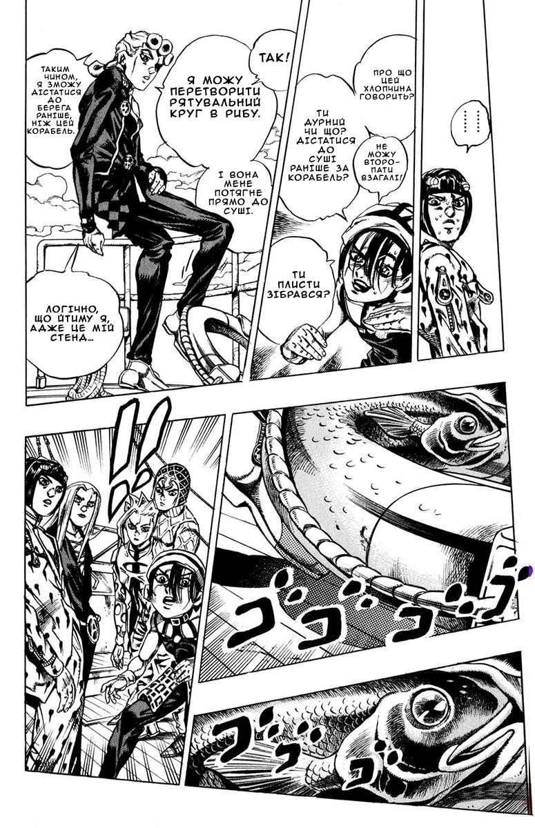 JoJo no Kimyou na Bouken: Part 5 - Ougon no Kaze Chapter 23 - Page 16