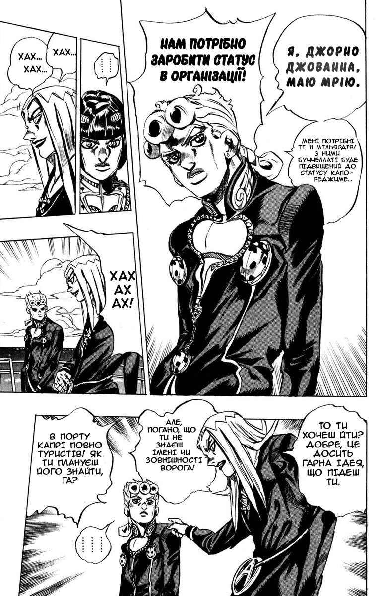 JoJo no Kimyou na Bouken: Part 5 - Ougon no Kaze Chapter 23 - Page 17