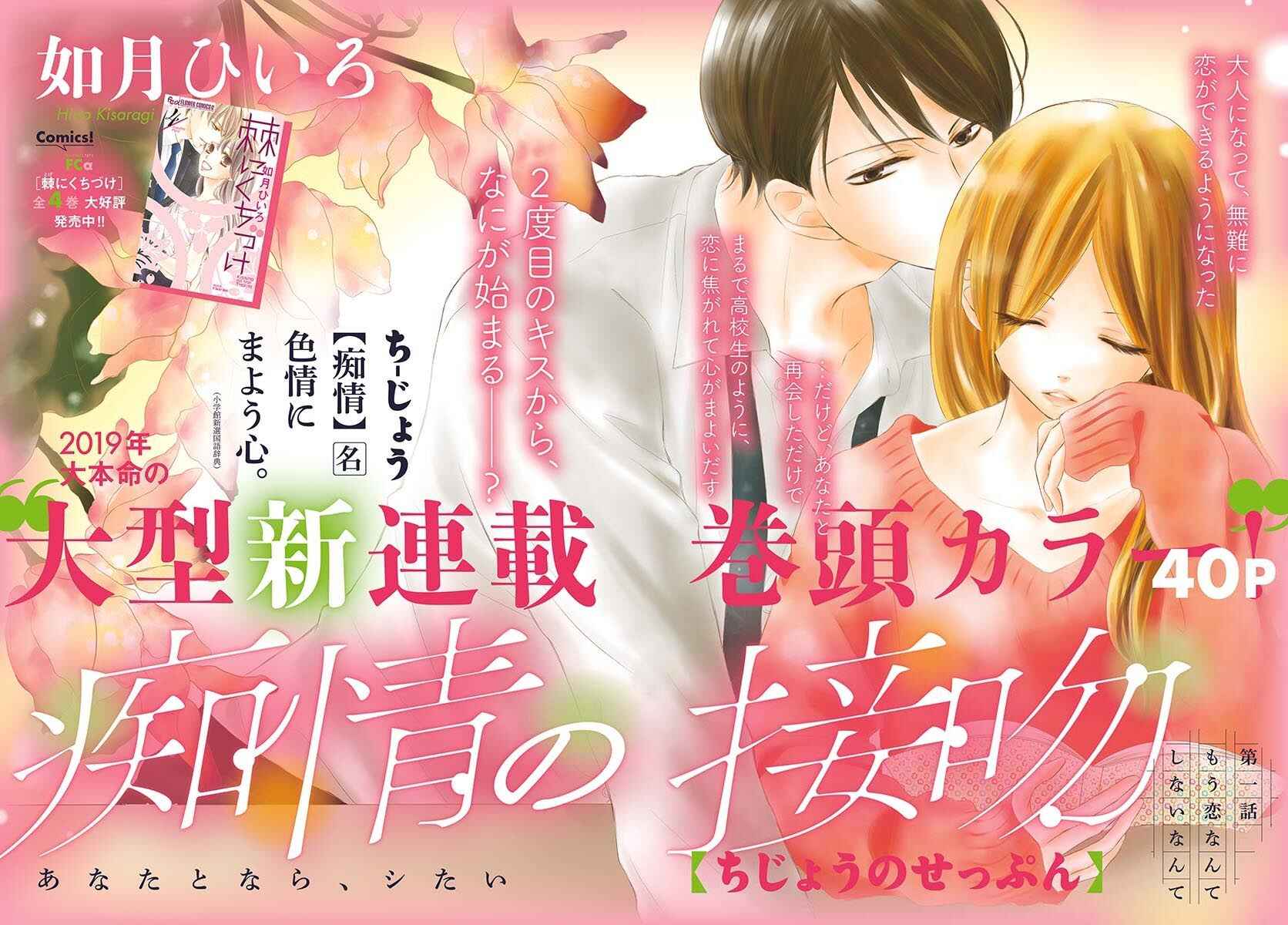 Chijou no Seppun Chapter 1 - Page 5