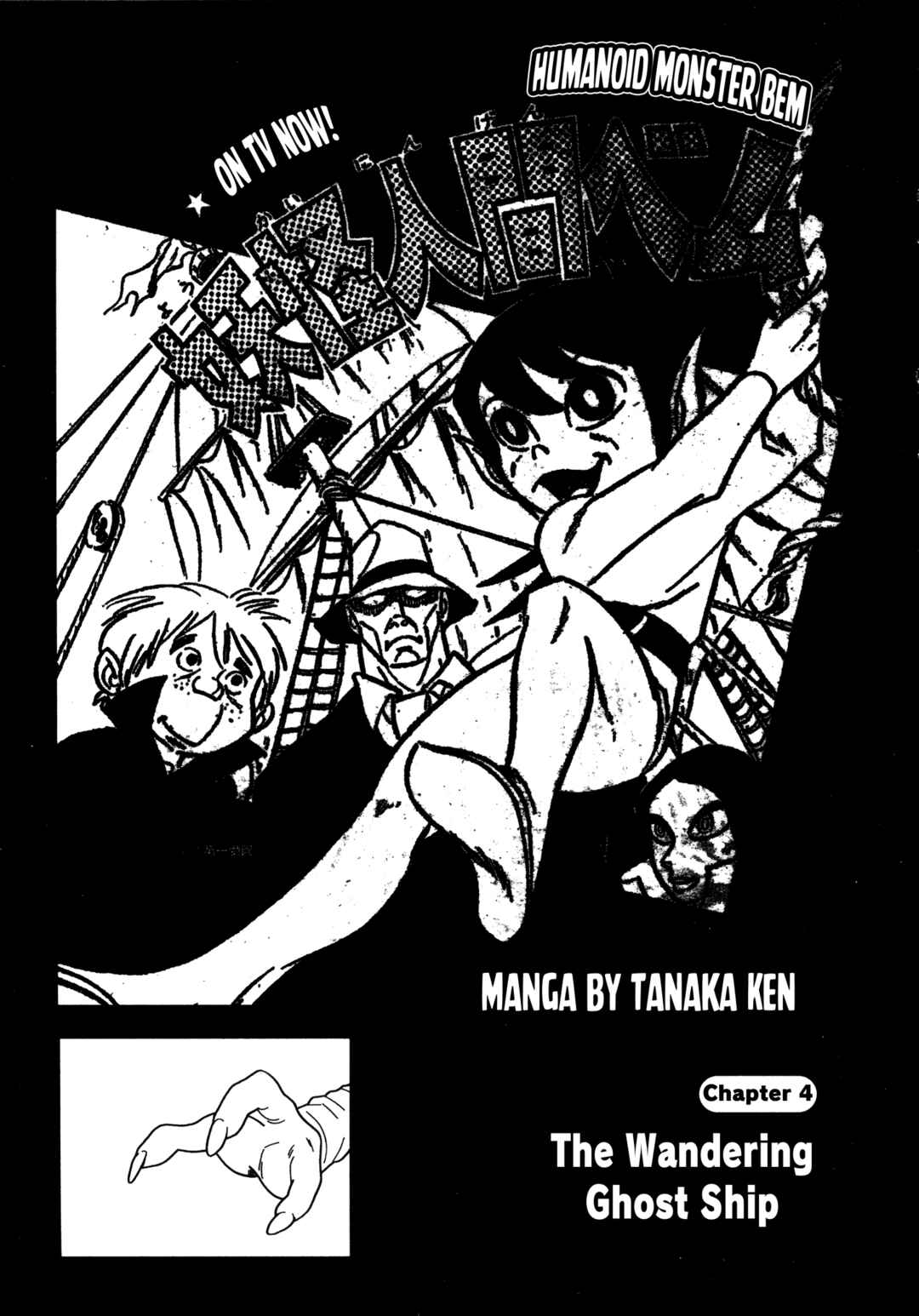 Humanoid Monster Bem Chapter 4 - Page 1