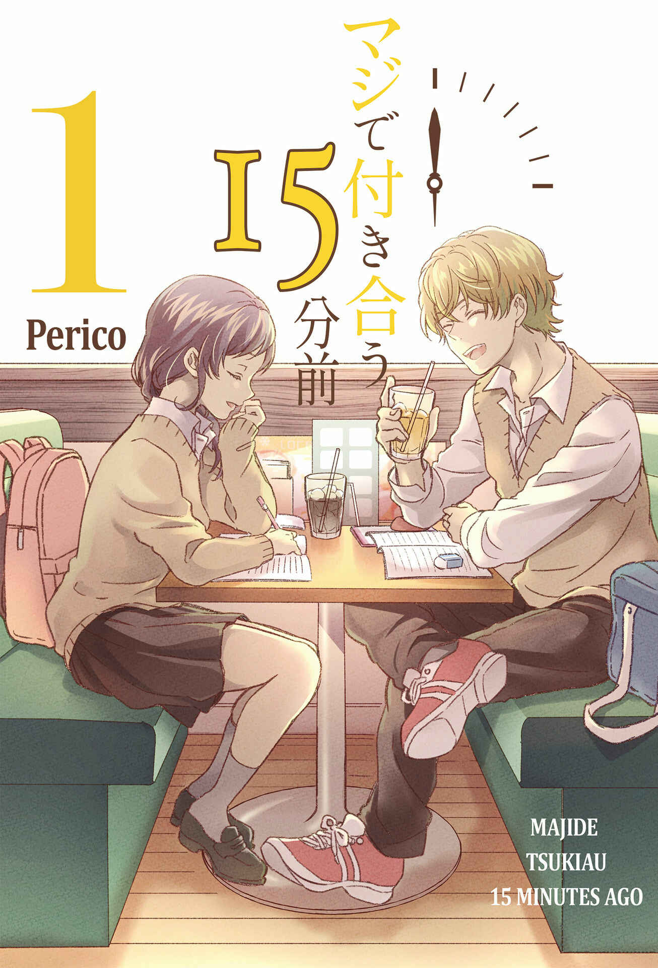 Maji de Tsukiau 15-fun Mae Chapter 1 - Page 1