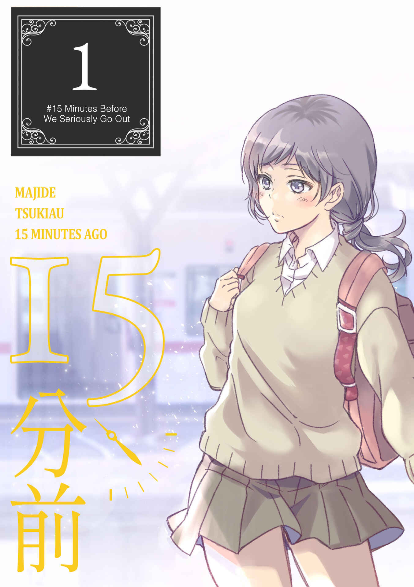 Maji de Tsukiau 15-fun Mae Chapter 1 - Page 8
