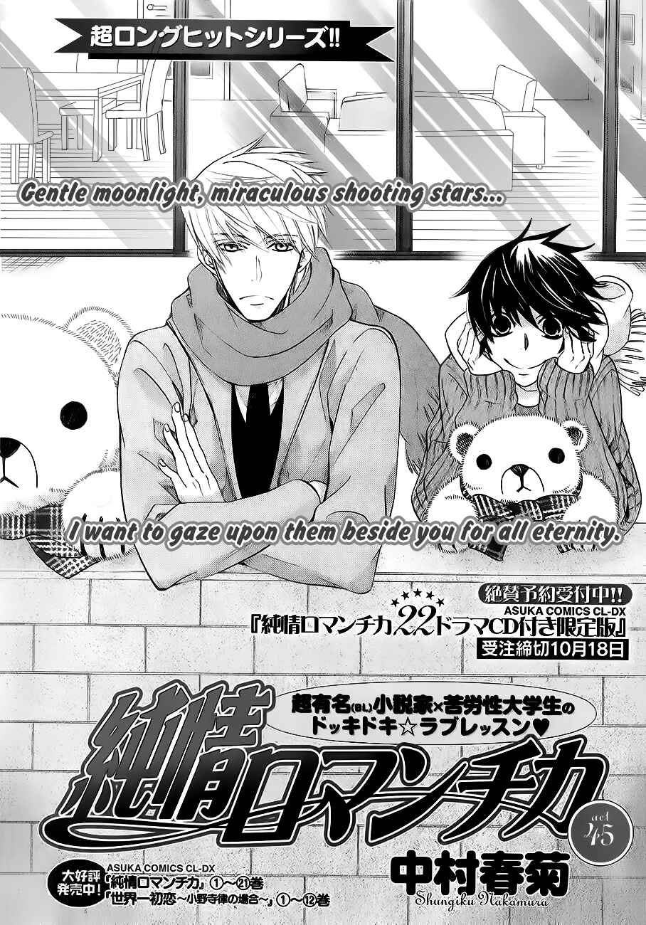 Junjou Romantica Chapter 79 - Page 3