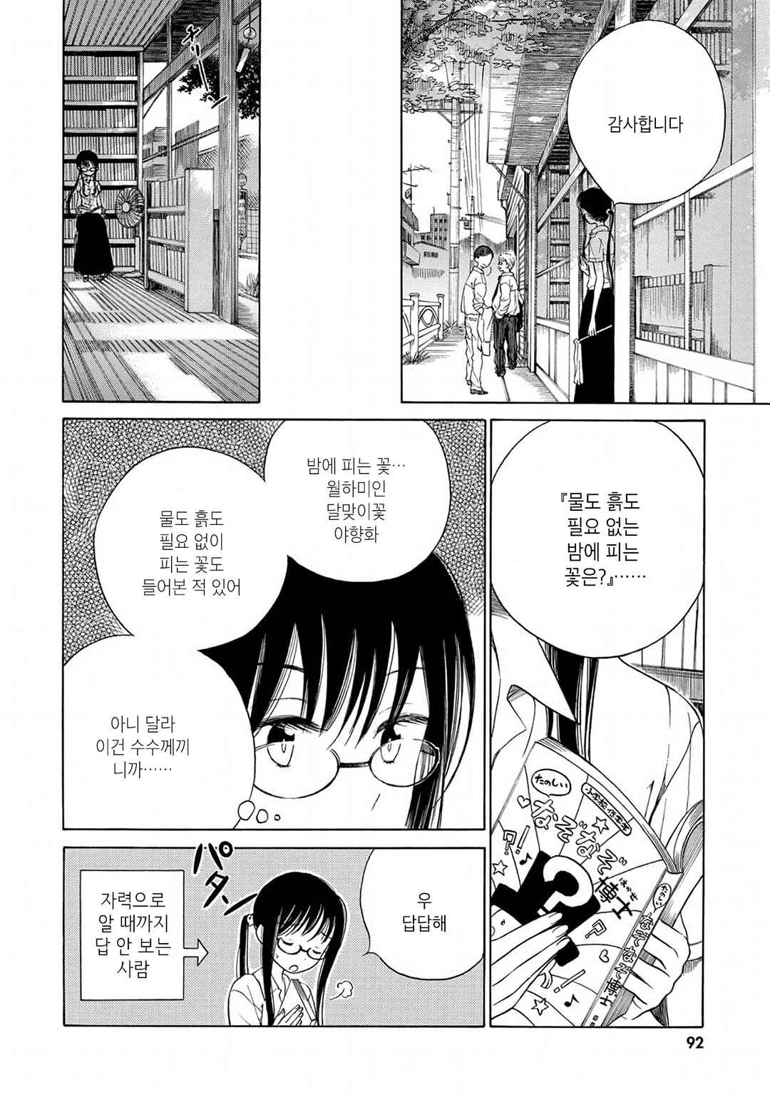 Himawari-san Chapter 5 - Page 10