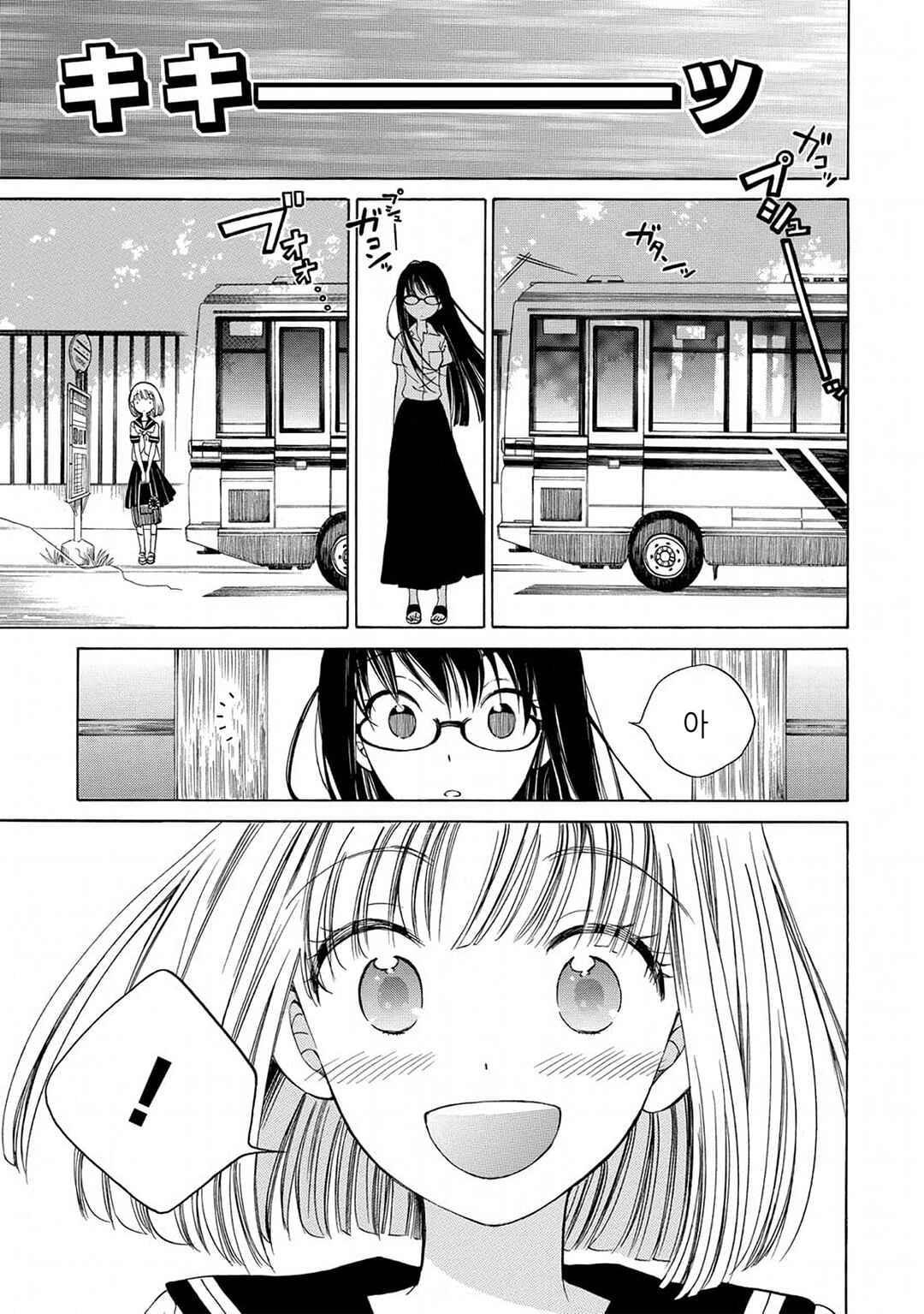 Himawari-san Chapter 5 - Page 13