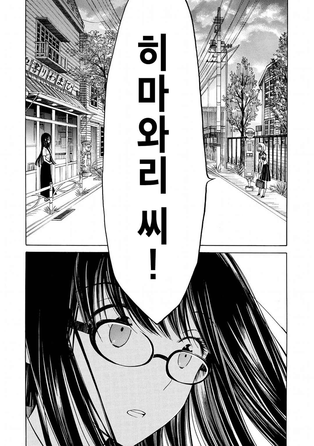 Himawari-san Chapter 5 - Page 14