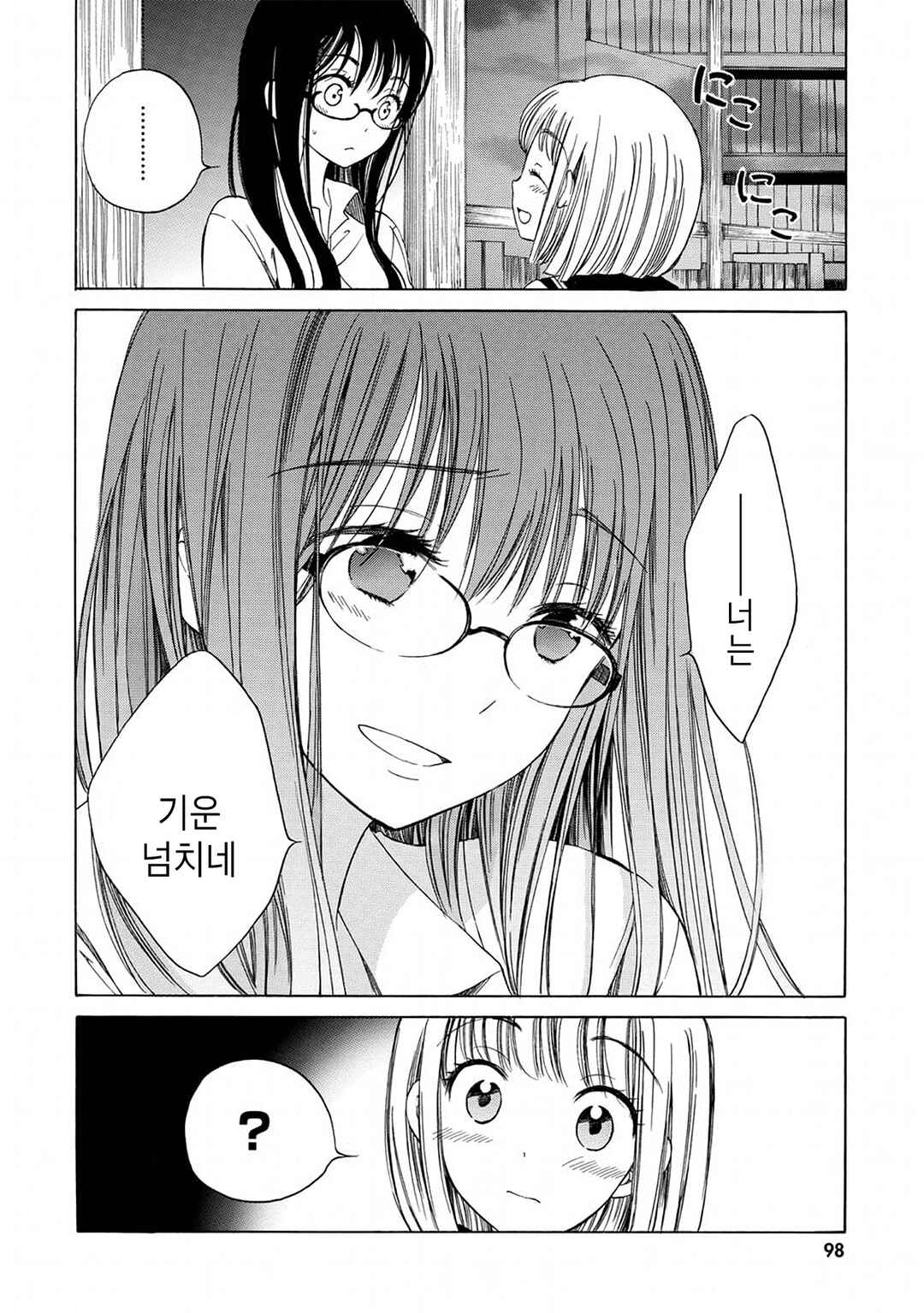 Himawari-san Chapter 5 - Page 16