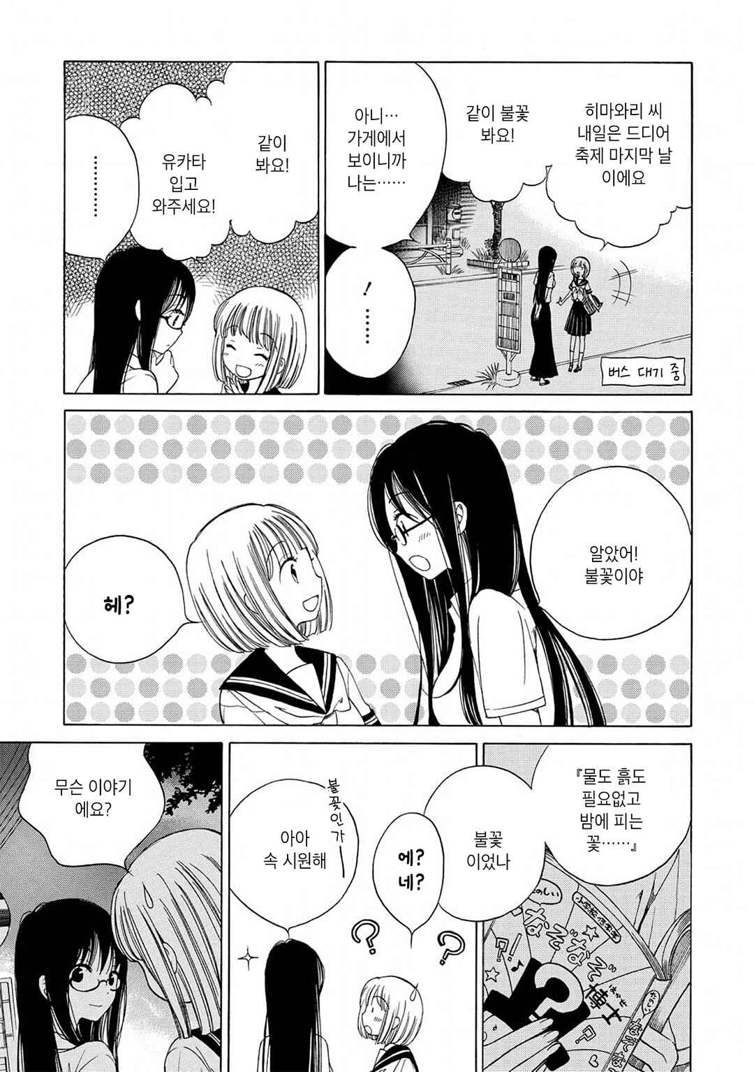 Himawari-san Chapter 5 - Page 17