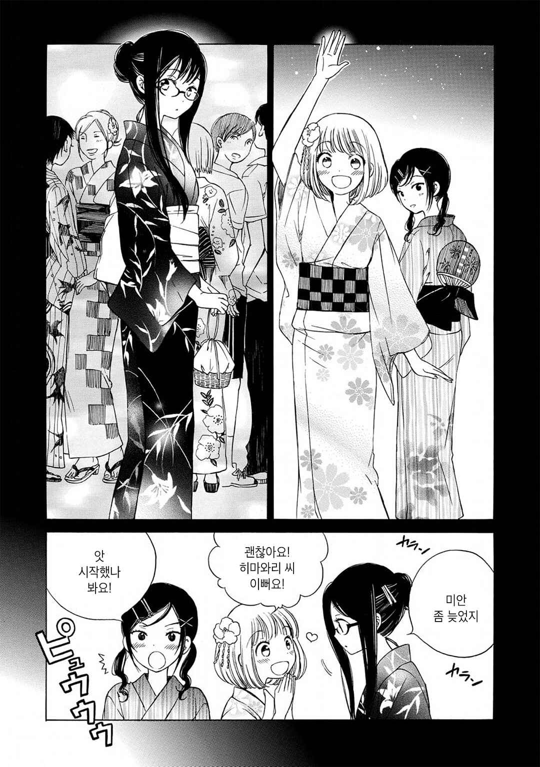 Himawari-san Chapter 5 - Page 19