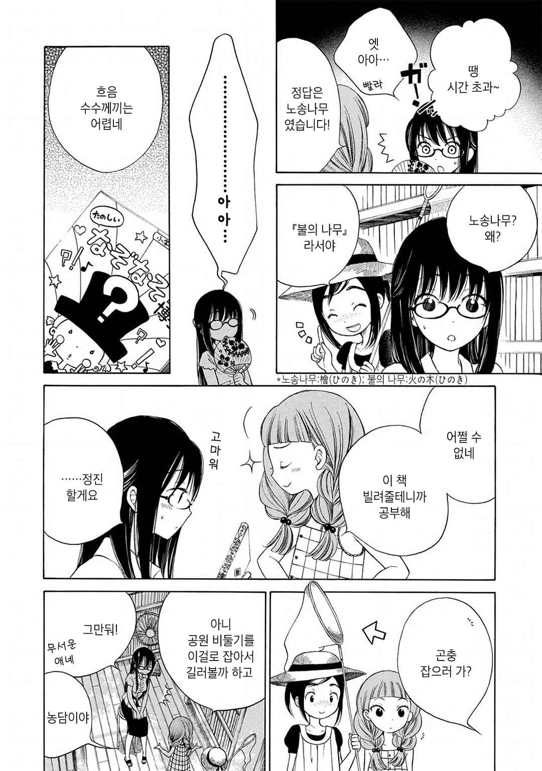 Himawari-san Chapter 5 - Page 2