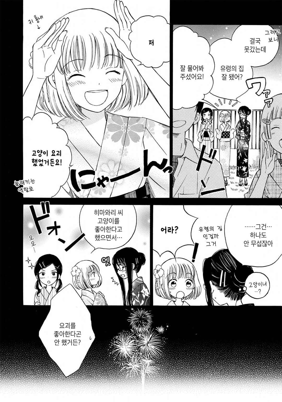 Himawari-san Chapter 5 - Page 22