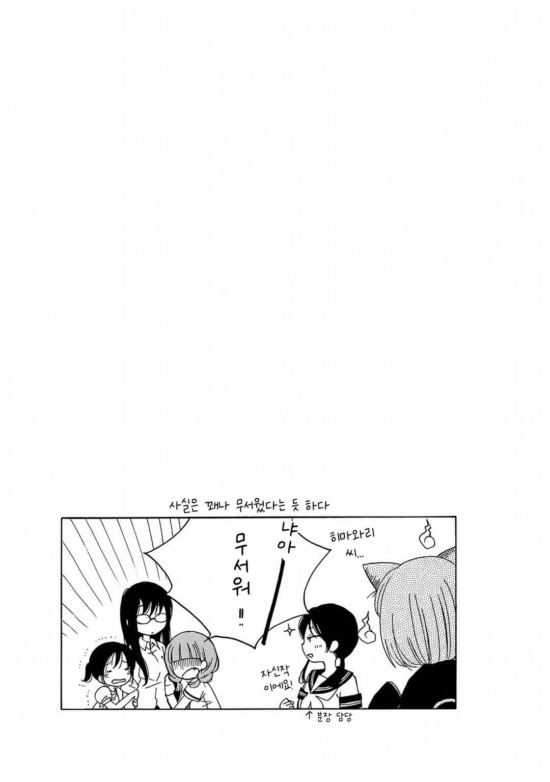Himawari-san Chapter 5 - Page 23