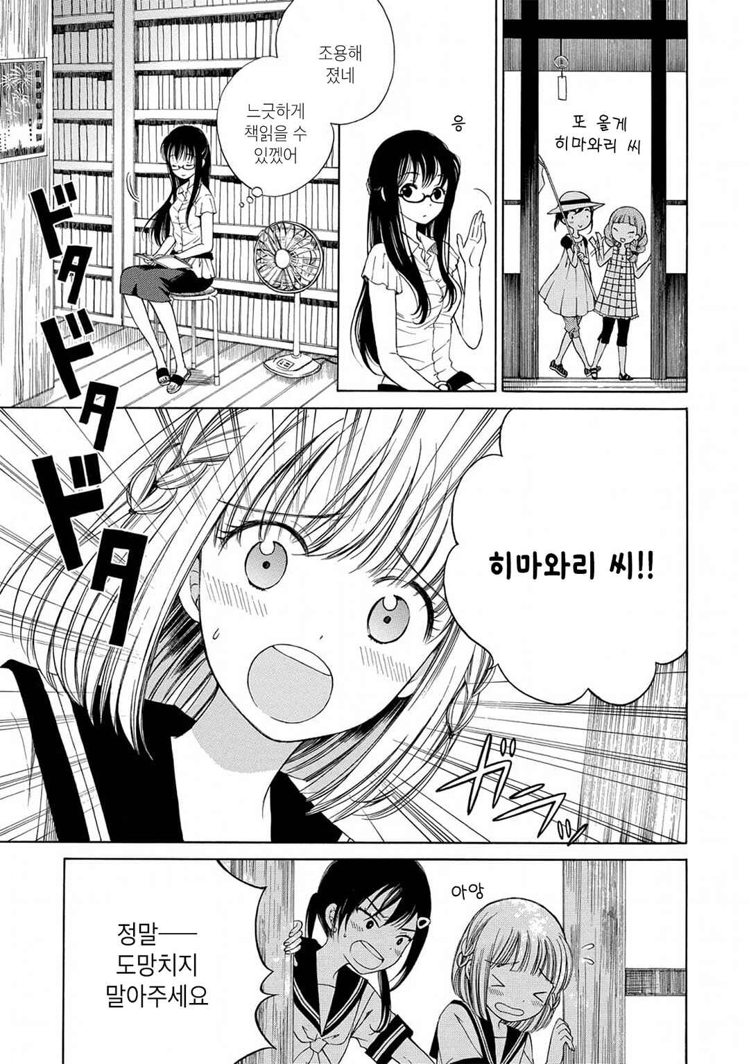 Himawari-san Chapter 5 - Page 3