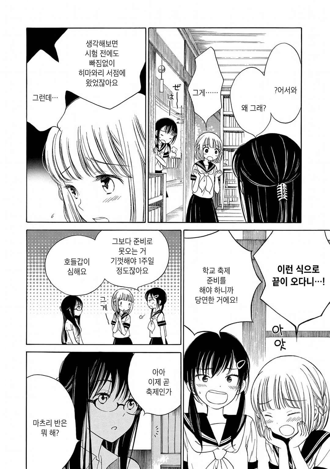 Himawari-san Chapter 5 - Page 4
