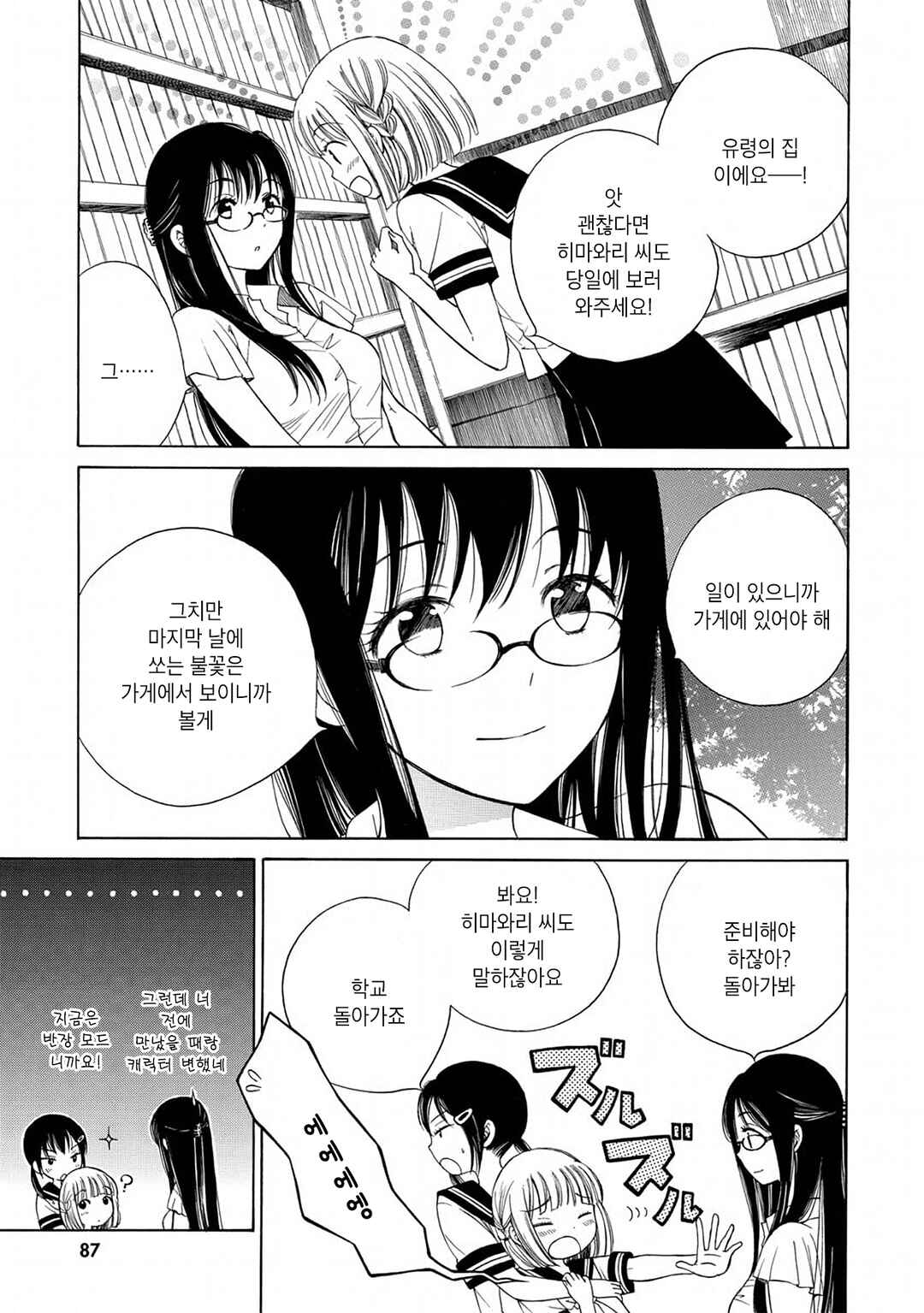 Himawari-san Chapter 5 - Page 5