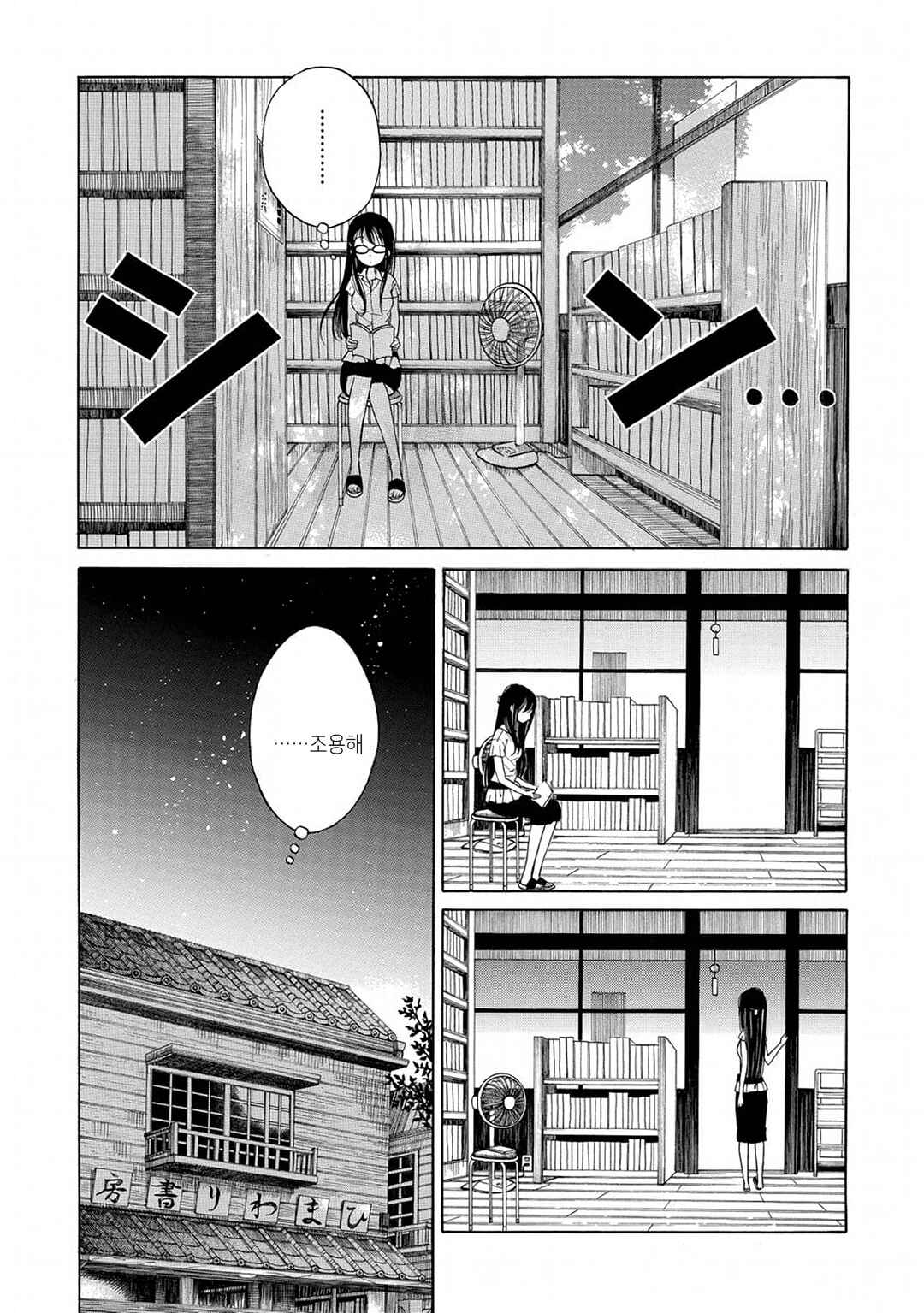 Himawari-san Chapter 5 - Page 7