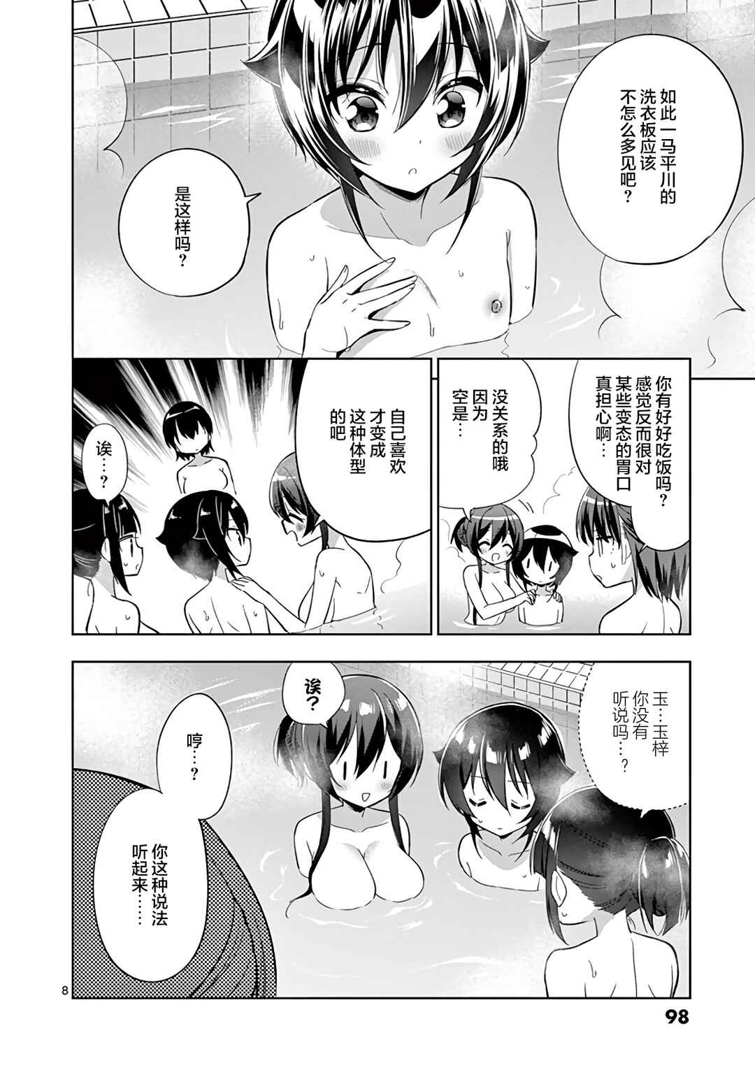Onee Chan wa Koi Youkai Chapter 67 - Page 8