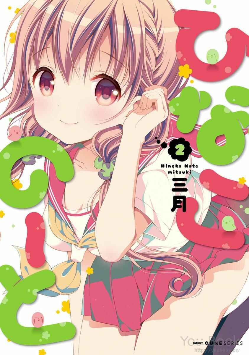 Hinako Note Chapter 13 - Page 1