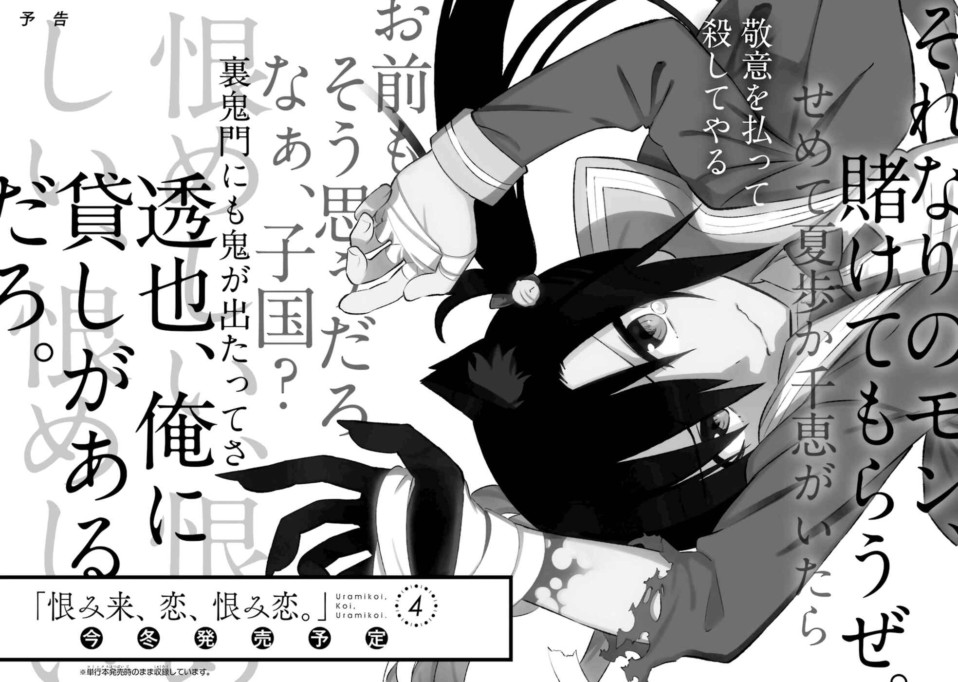Urami Koi, Koi, Urami Koi Chapter 14 - Page 54