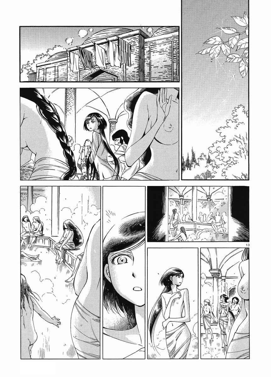 Otoyomegatari Chapter 40 - Page 13