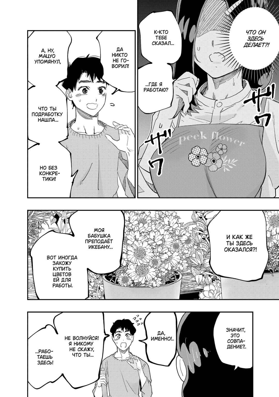 Dosanko Gal wa Namara Menkoi Chapter 78 - Page 12