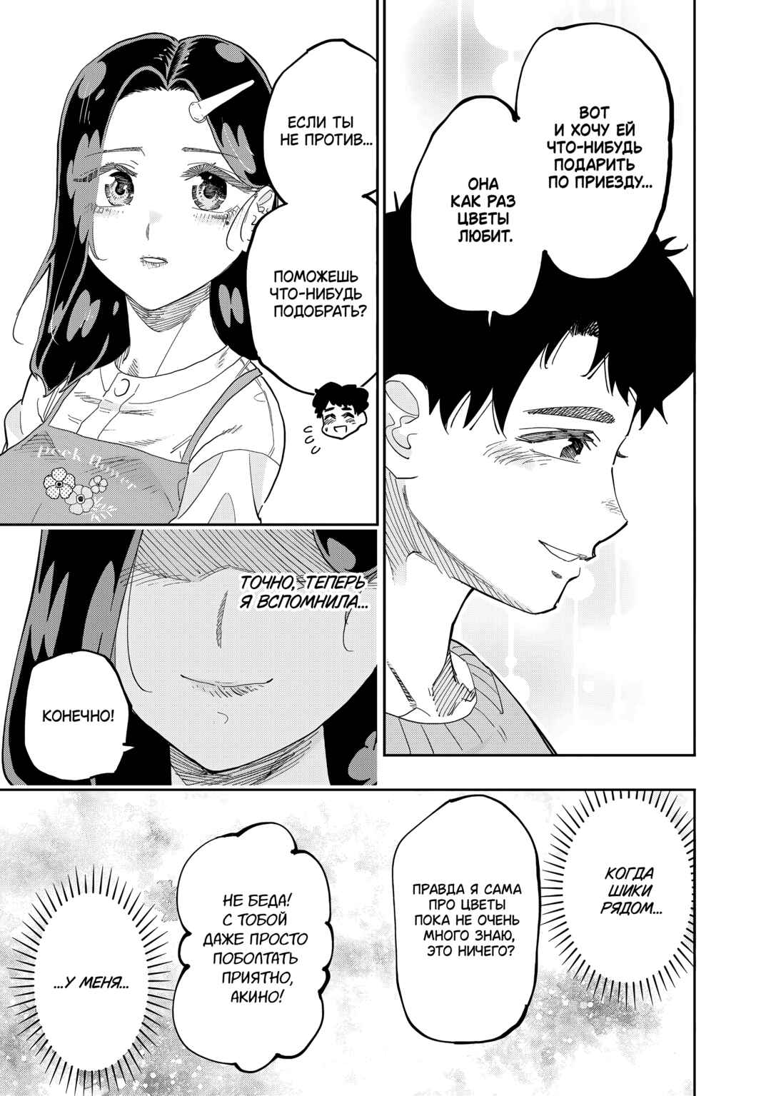 Dosanko Gal wa Namara Menkoi Chapter 78 - Page 19