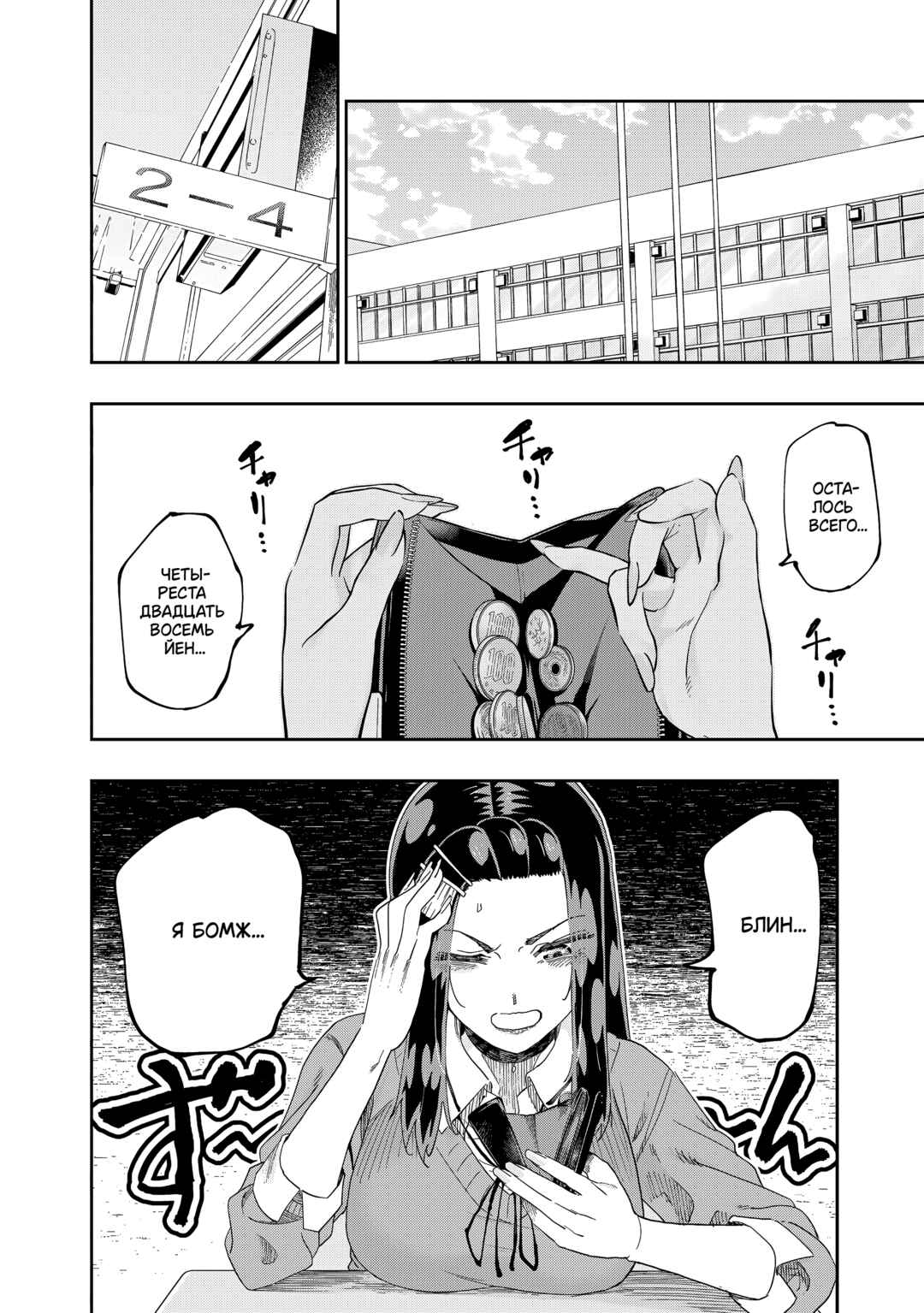 Dosanko Gal wa Namara Menkoi Chapter 78 - Page 2