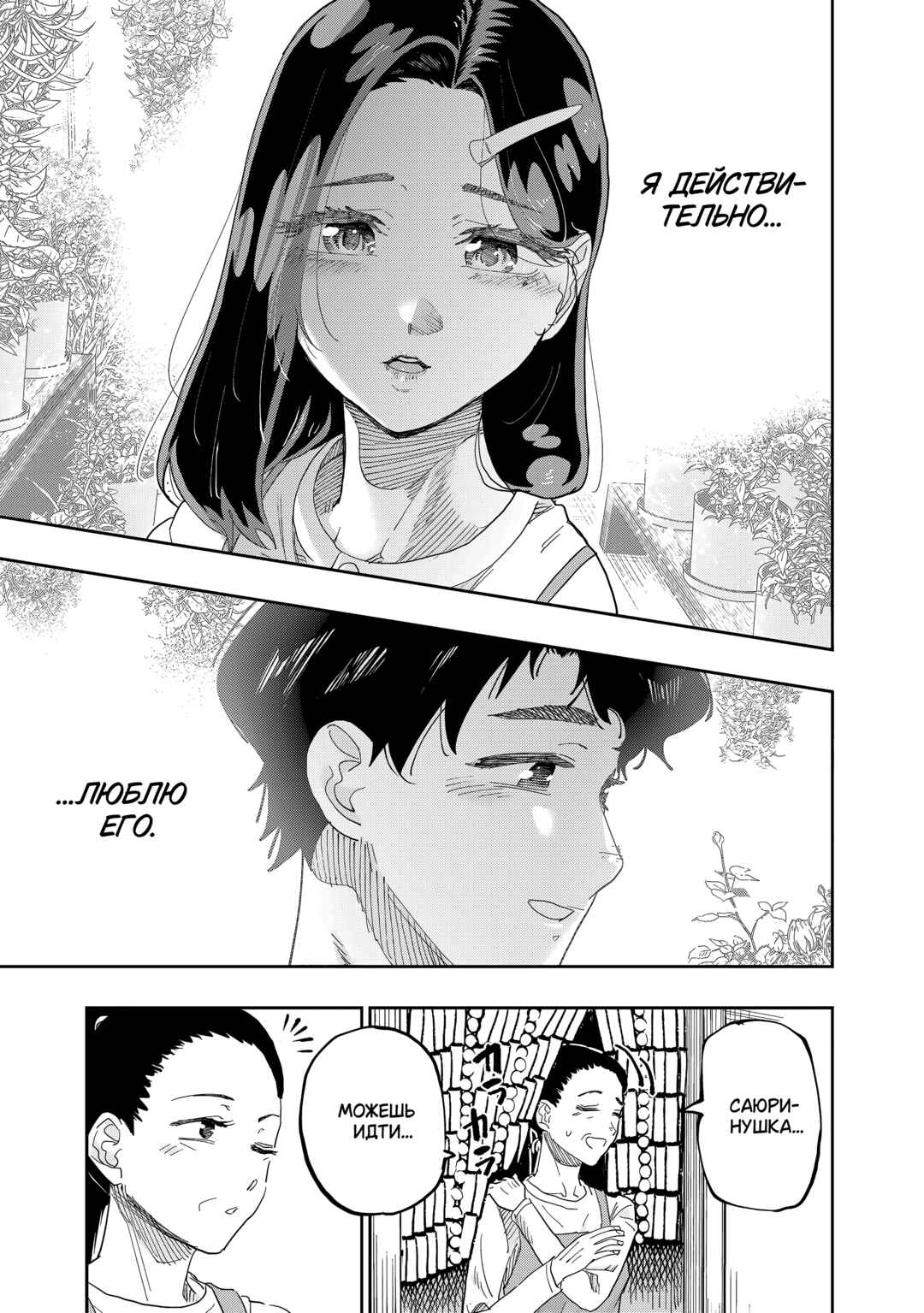Dosanko Gal wa Namara Menkoi Chapter 78 - Page 21