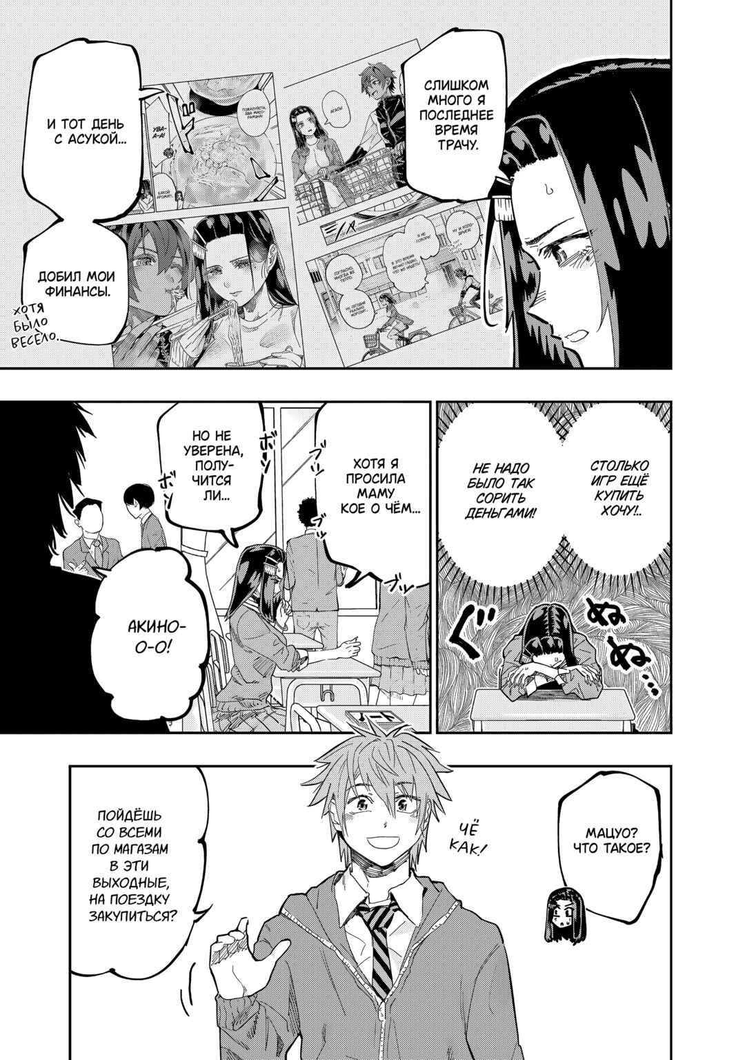 Dosanko Gal wa Namara Menkoi Chapter 78 - Page 3