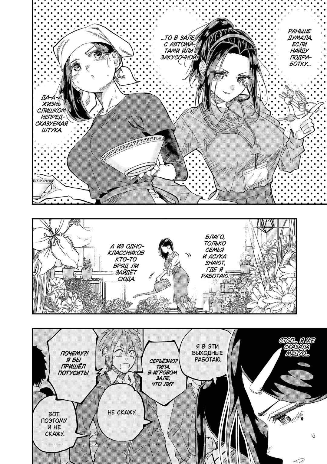 Dosanko Gal wa Namara Menkoi Chapter 78 - Page 8
