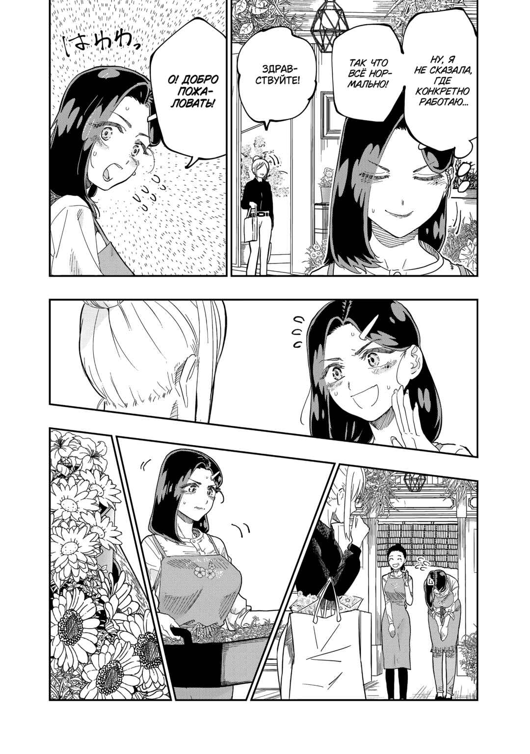 Dosanko Gal wa Namara Menkoi Chapter 78 - Page 9