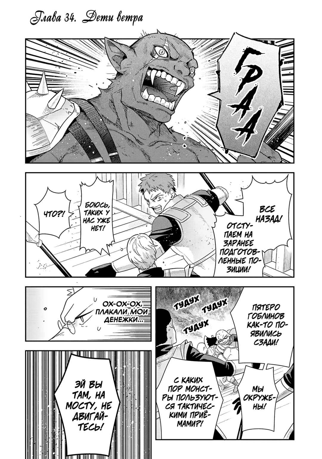 Leadale no Daichi nite Chapter 34 - Page 1