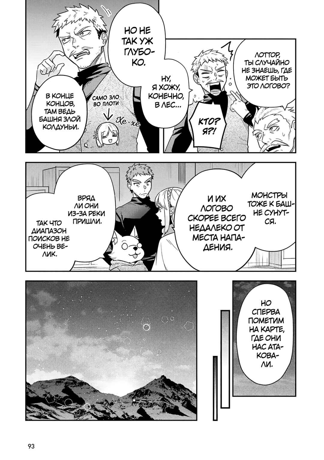 Leadale no Daichi nite Chapter 34 - Page 11