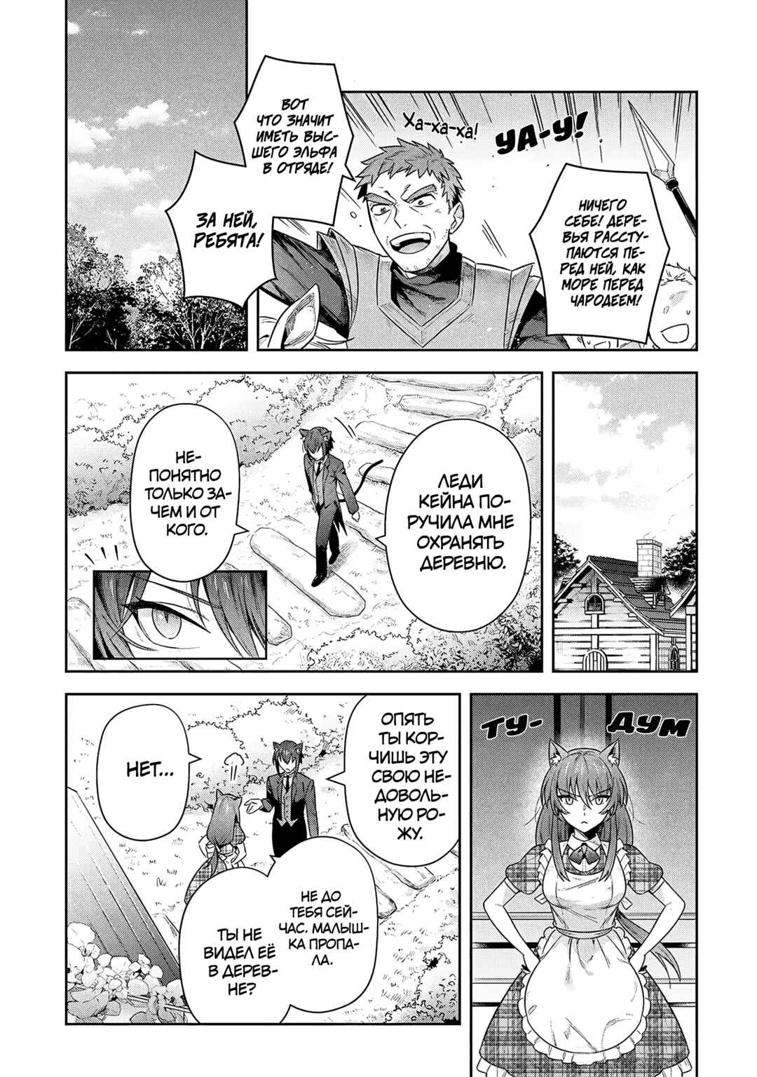 Leadale no Daichi nite Chapter 34 - Page 18