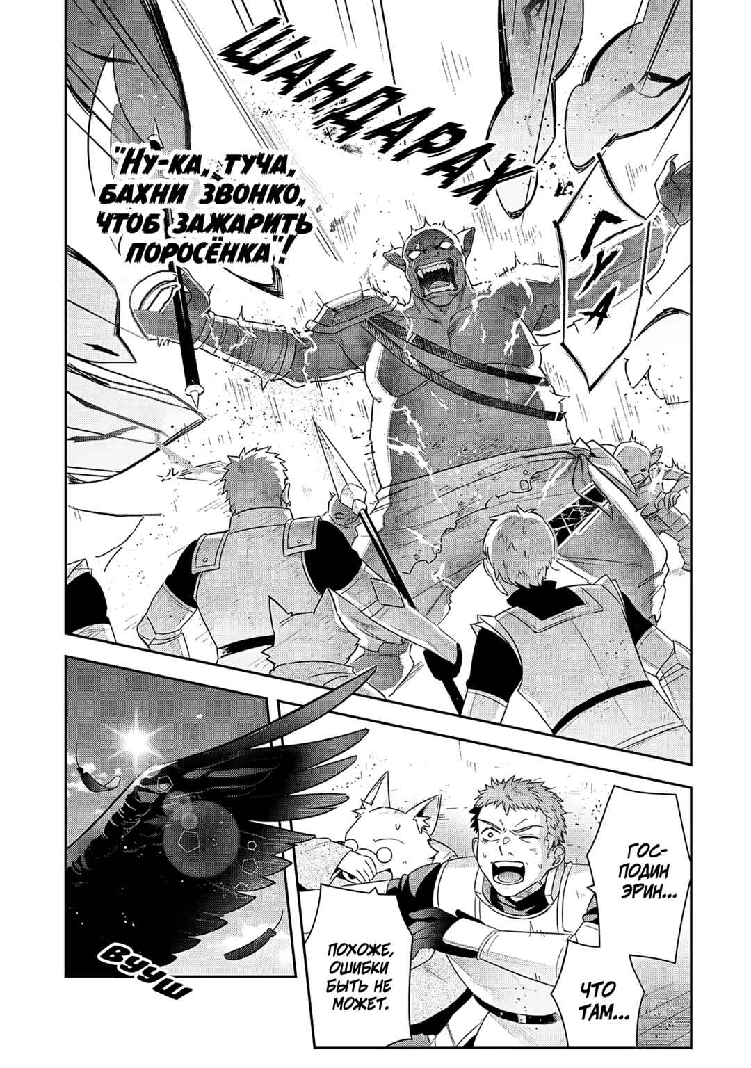 Leadale no Daichi nite Chapter 34 - Page 2