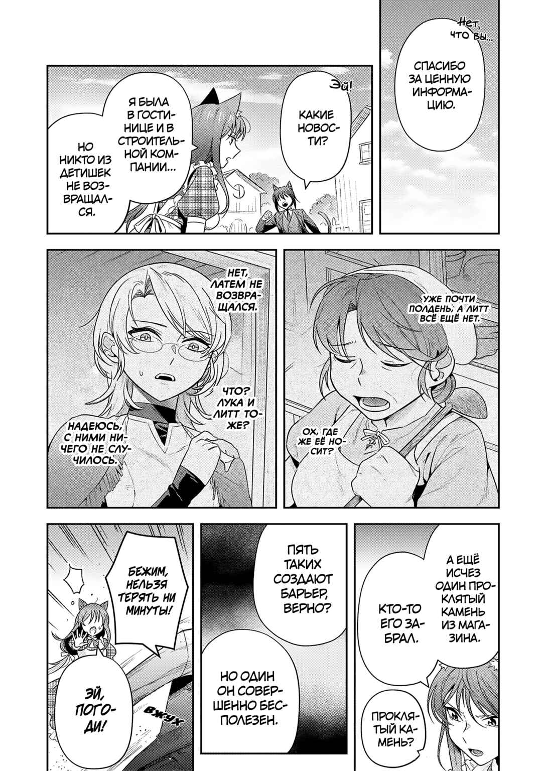 Leadale no Daichi nite Chapter 34 - Page 20