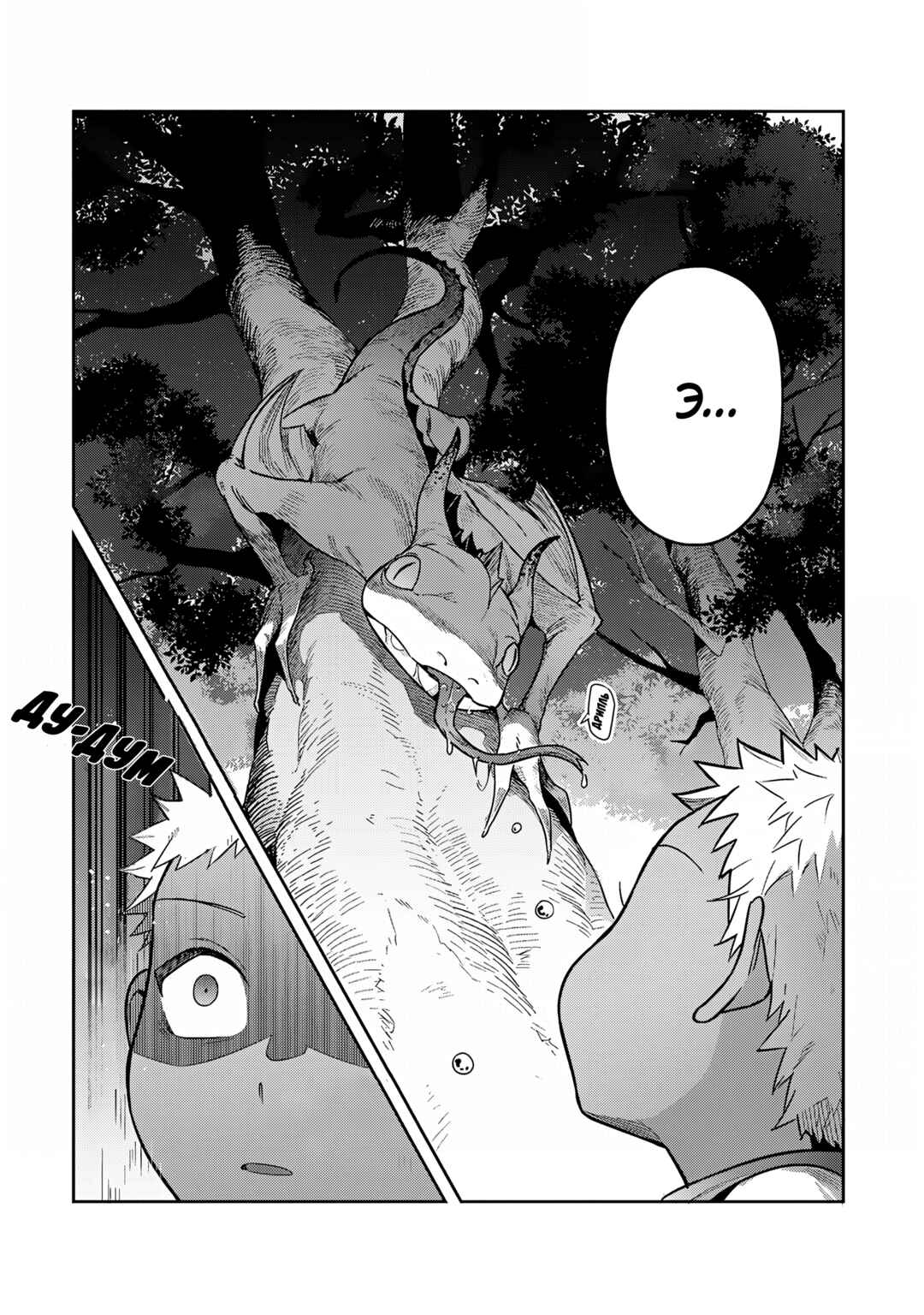 Leadale no Daichi nite Chapter 34 - Page 23