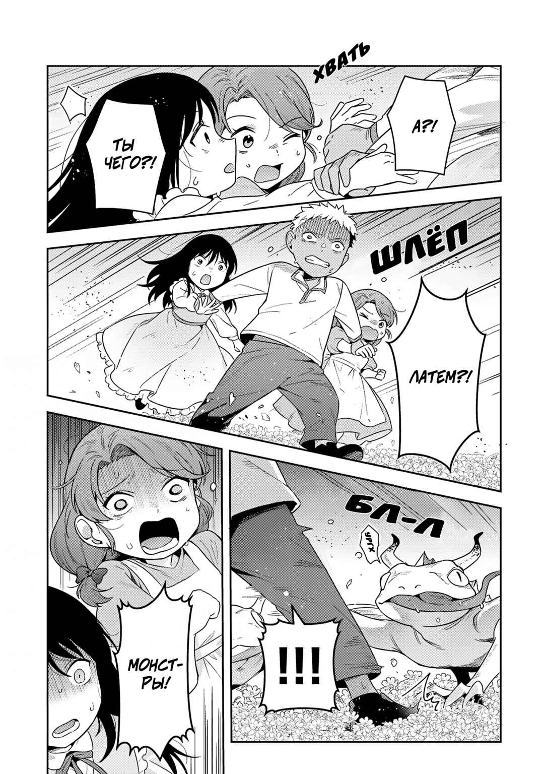 Leadale no Daichi nite Chapter 34 - Page 24
