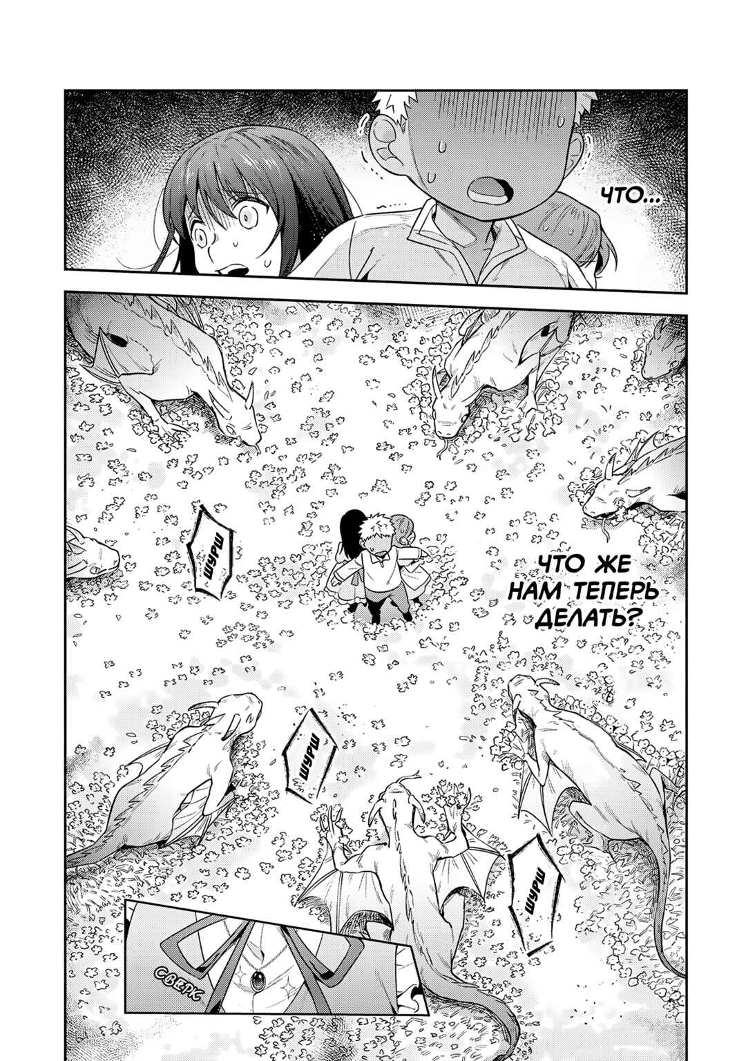 Leadale no Daichi nite Chapter 34 - Page 26
