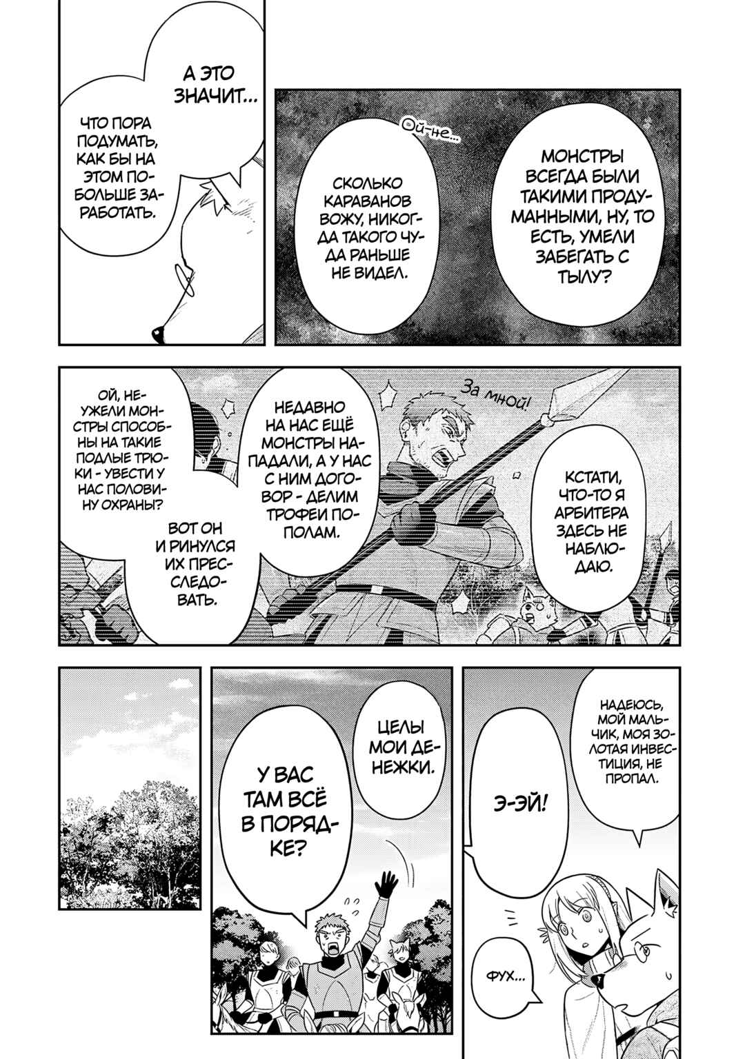 Leadale no Daichi nite Chapter 34 - Page 5