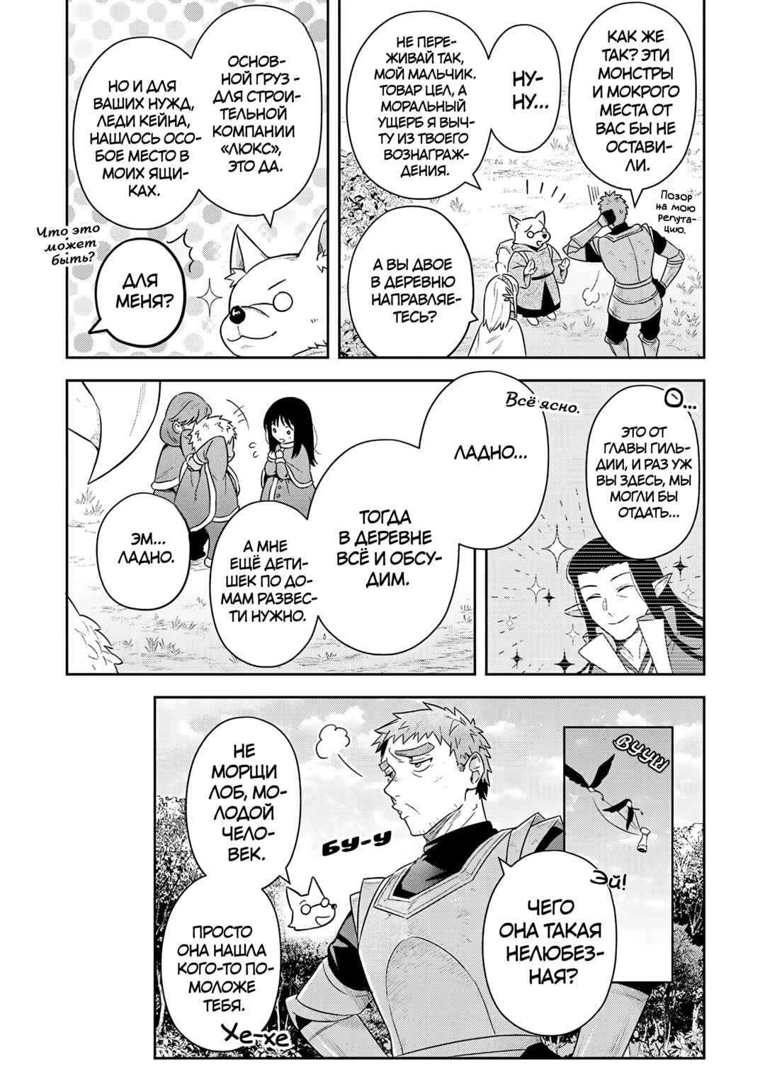Leadale no Daichi nite Chapter 34 - Page 6