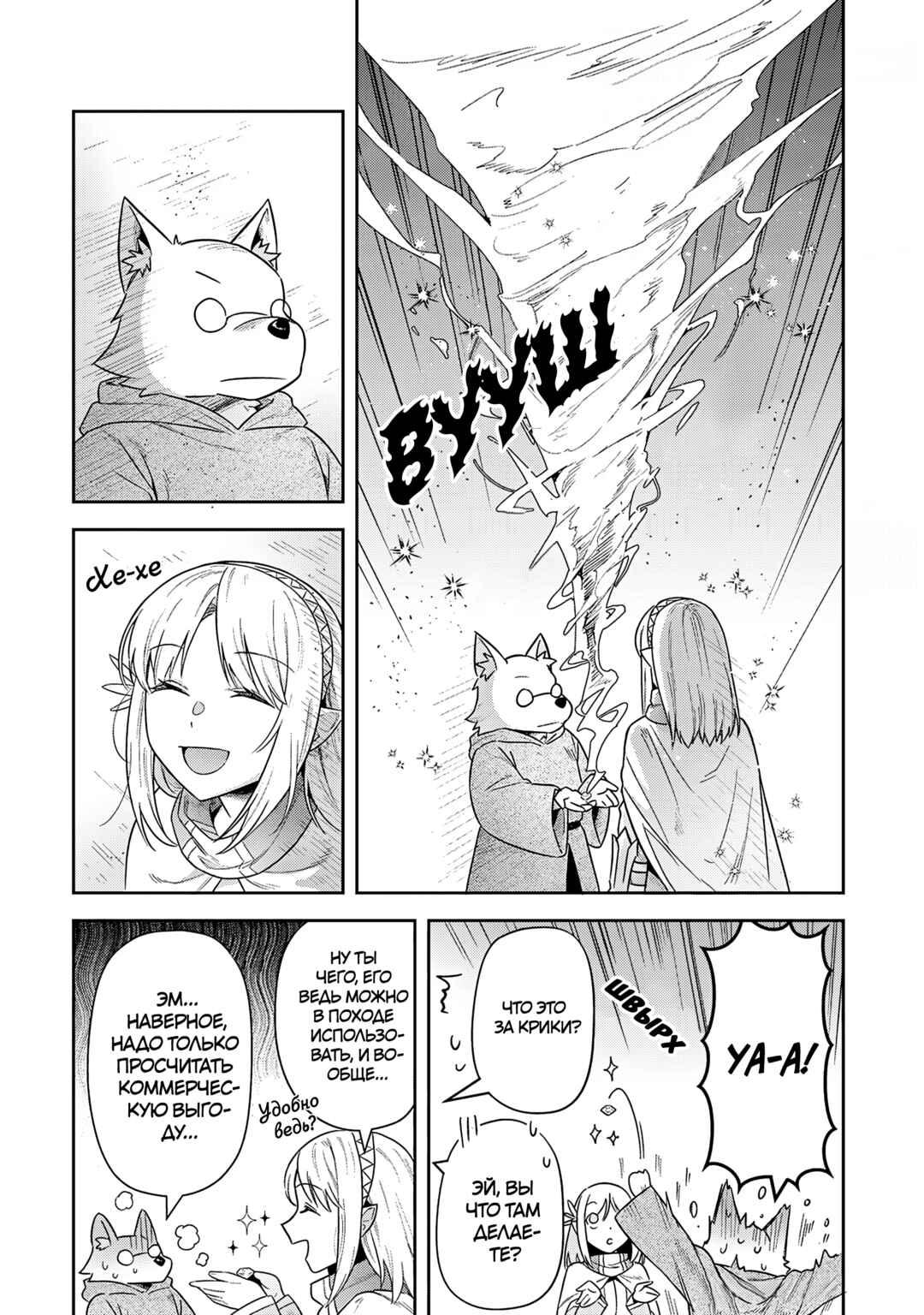 Leadale no Daichi nite Chapter 34 - Page 9