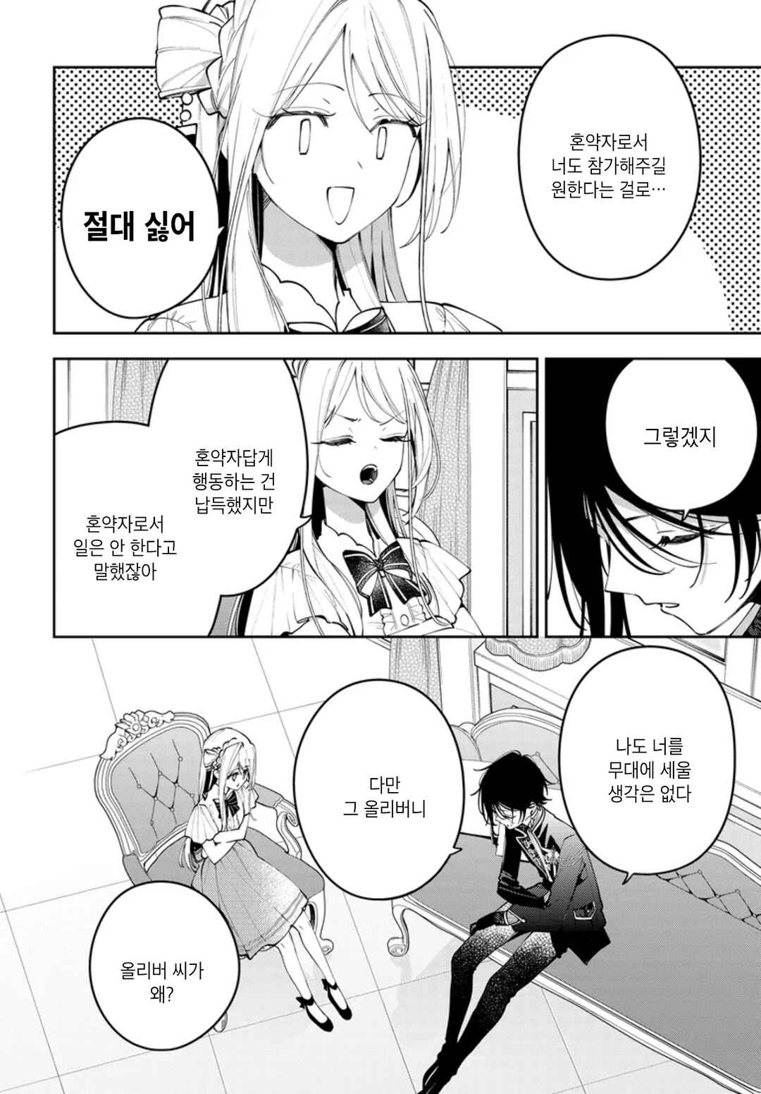 Tsuki wa Hitsuji wo Kazoenai Chapter 7 - Page 10
