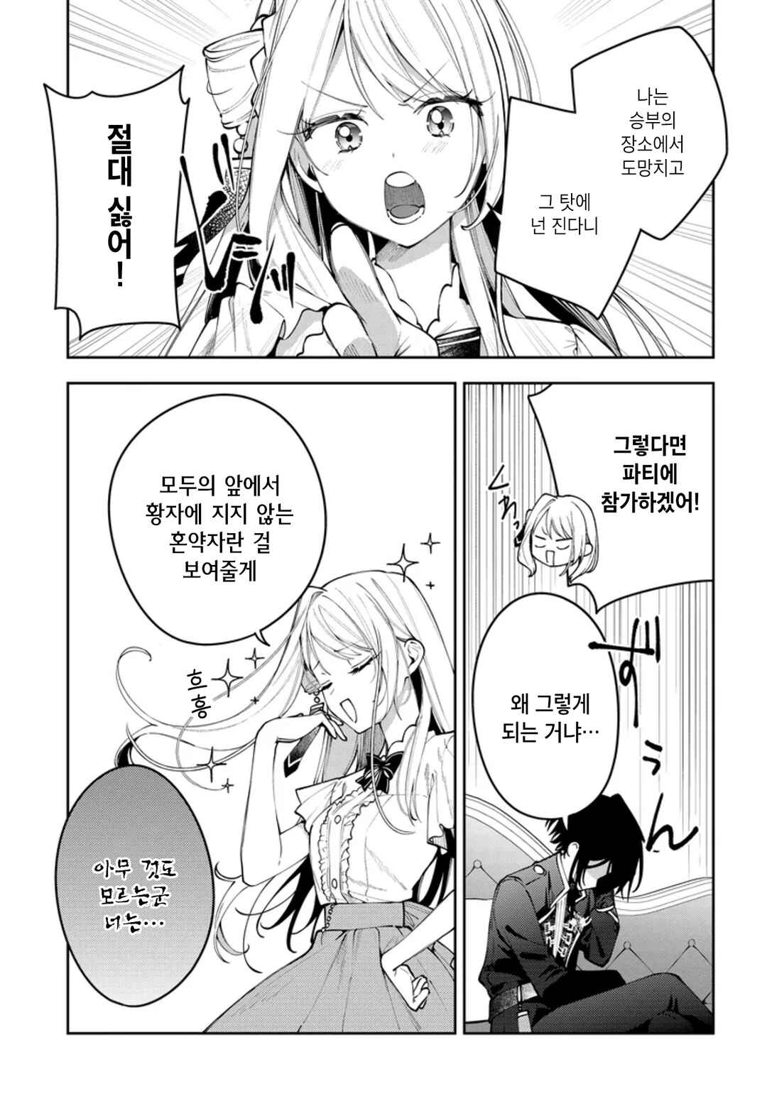 Tsuki wa Hitsuji wo Kazoenai Chapter 7 - Page 15