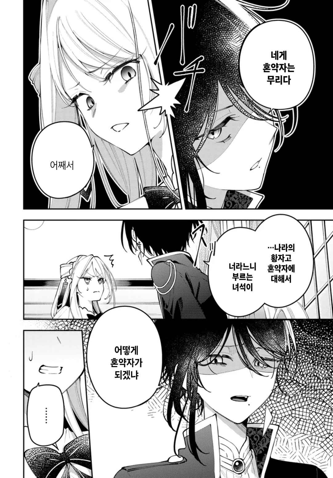 Tsuki wa Hitsuji wo Kazoenai Chapter 7 - Page 16