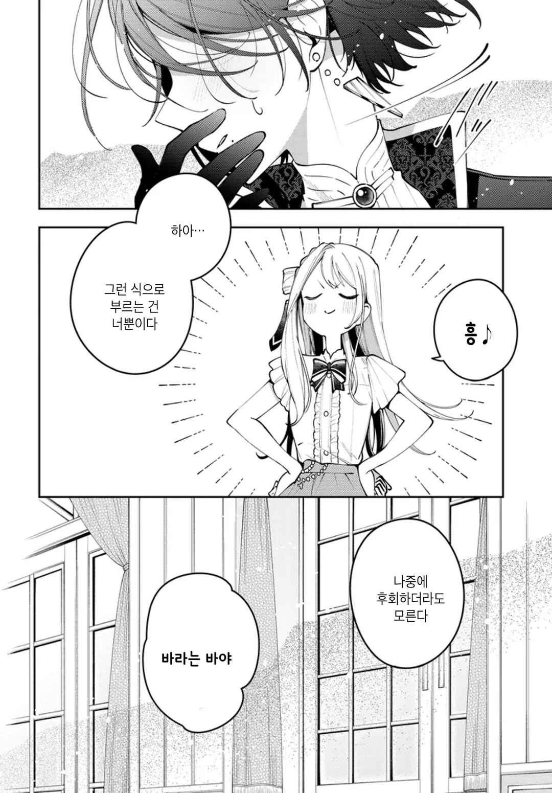 Tsuki wa Hitsuji wo Kazoenai Chapter 7 - Page 18
