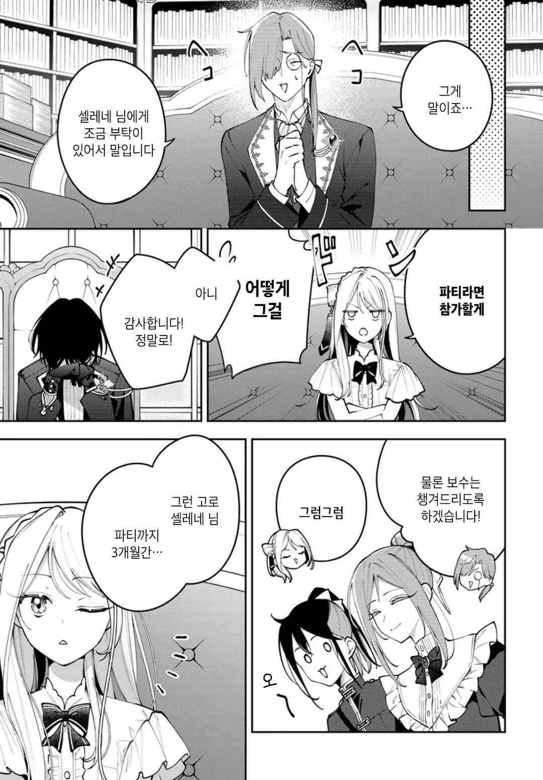 Tsuki wa Hitsuji wo Kazoenai Chapter 7 - Page 19